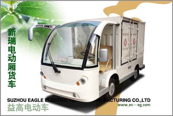 新瑞電動廂貨車