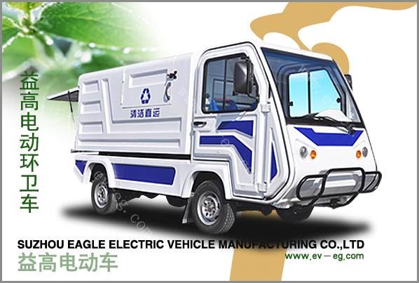 益高電動垃圾清運車-（EG6023X）